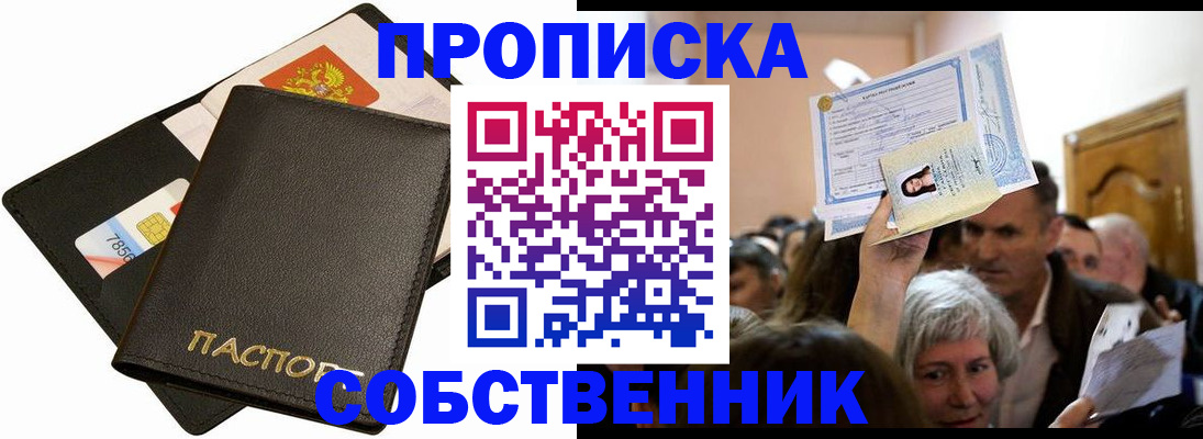 временная регистрация собственник в Пензенской области