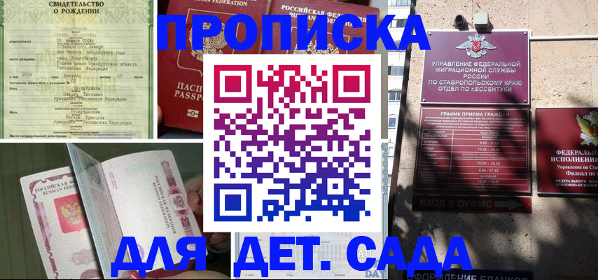 прописка для школы в Пензенской области