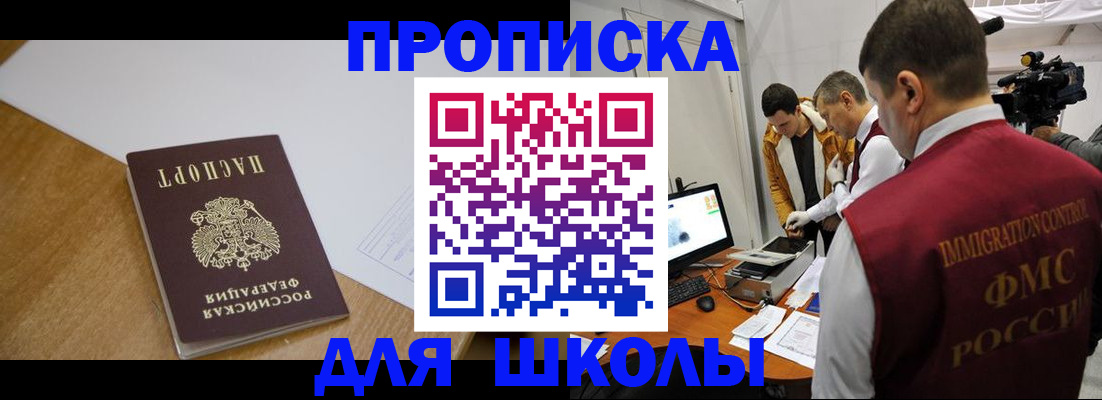 где прописаться в Пензенской области
